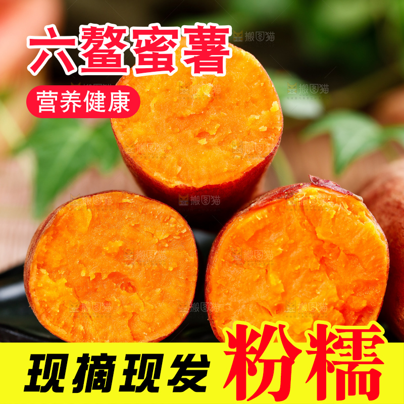 深底上的六鳌蜜薯