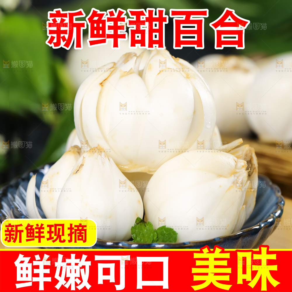 新鲜百合主图