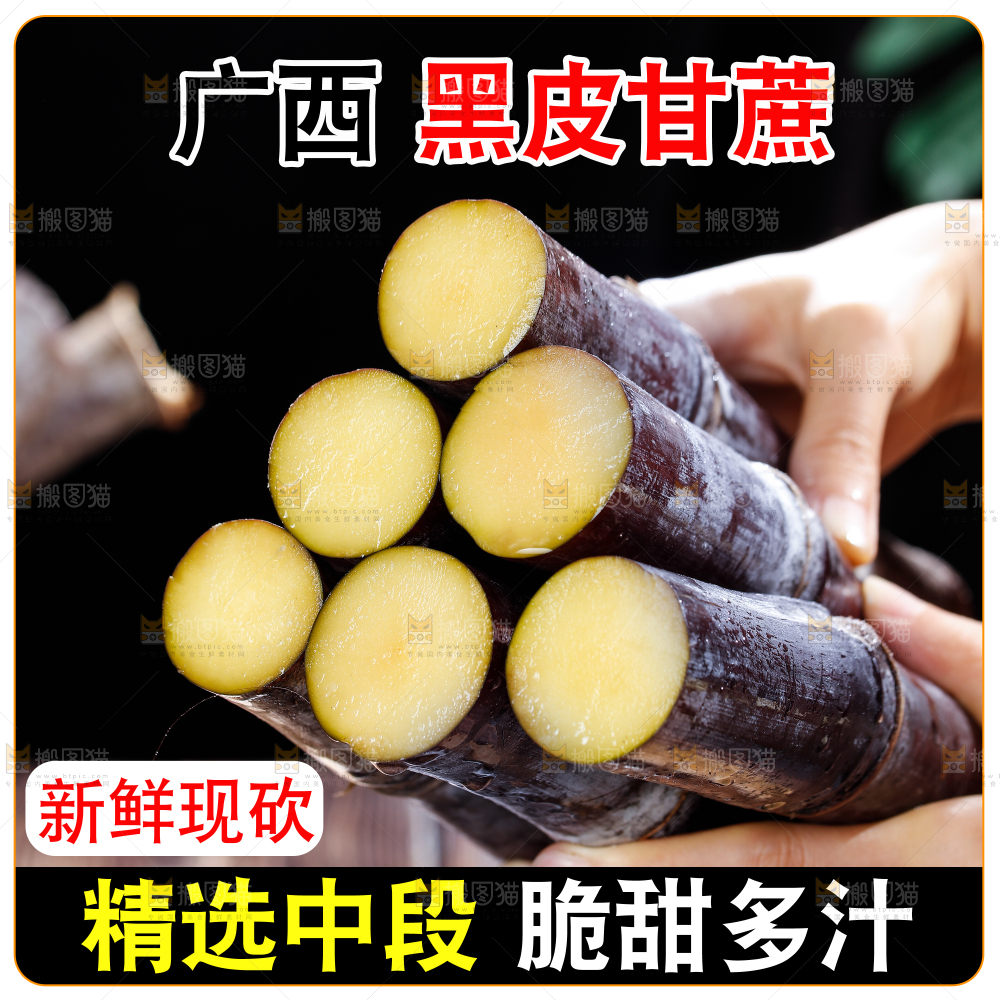 黑皮甘蔗主图