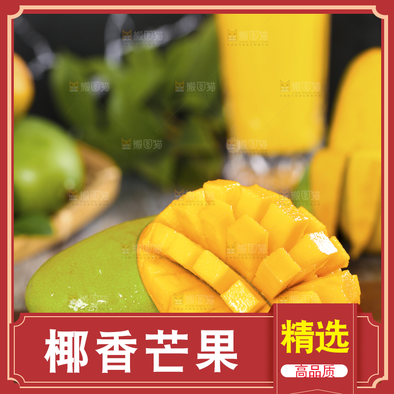 深底上的椰香芒