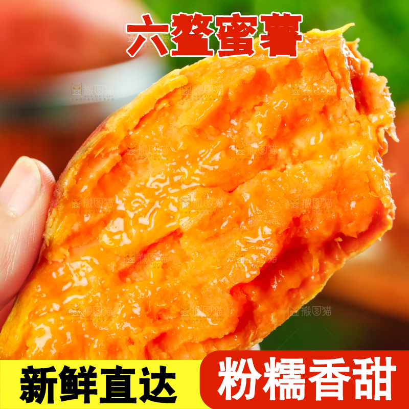 深底上的六鳌蜜薯