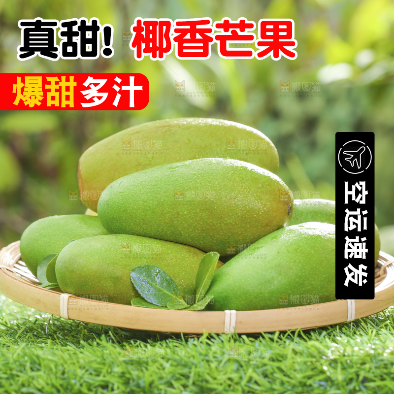 深底上的椰香芒