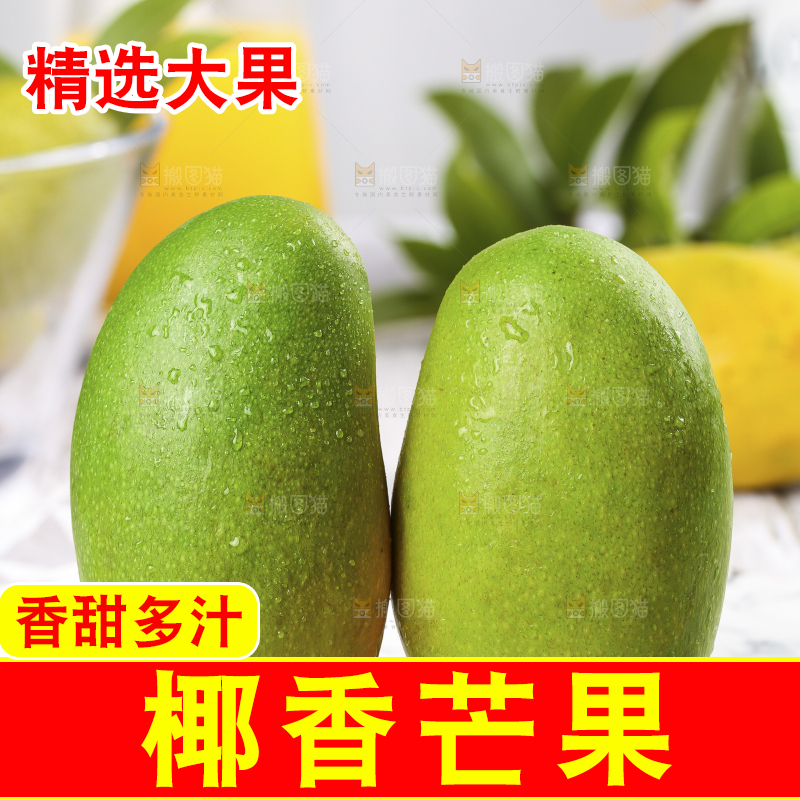 浅底上的椰香芒