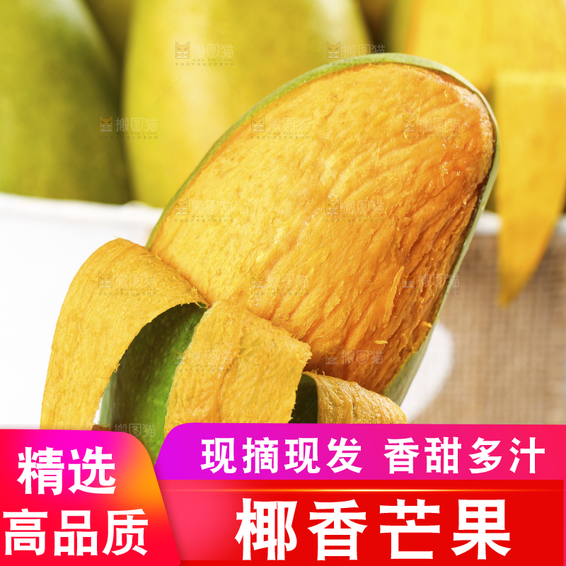 深底上的椰香芒