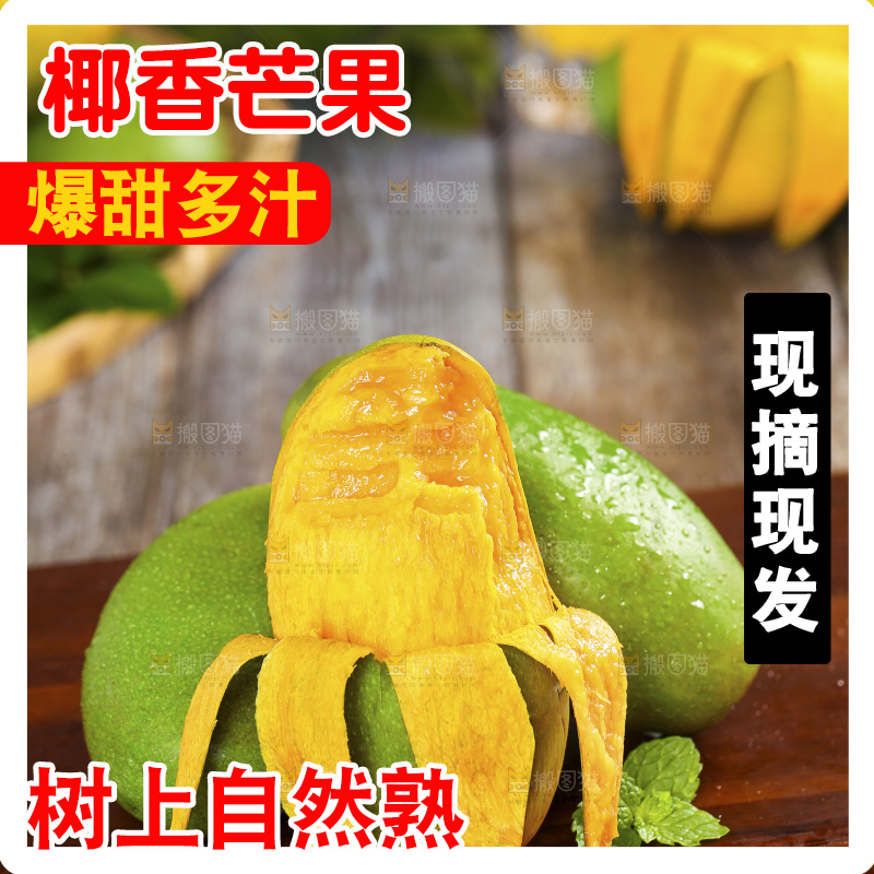 深底上的椰香芒