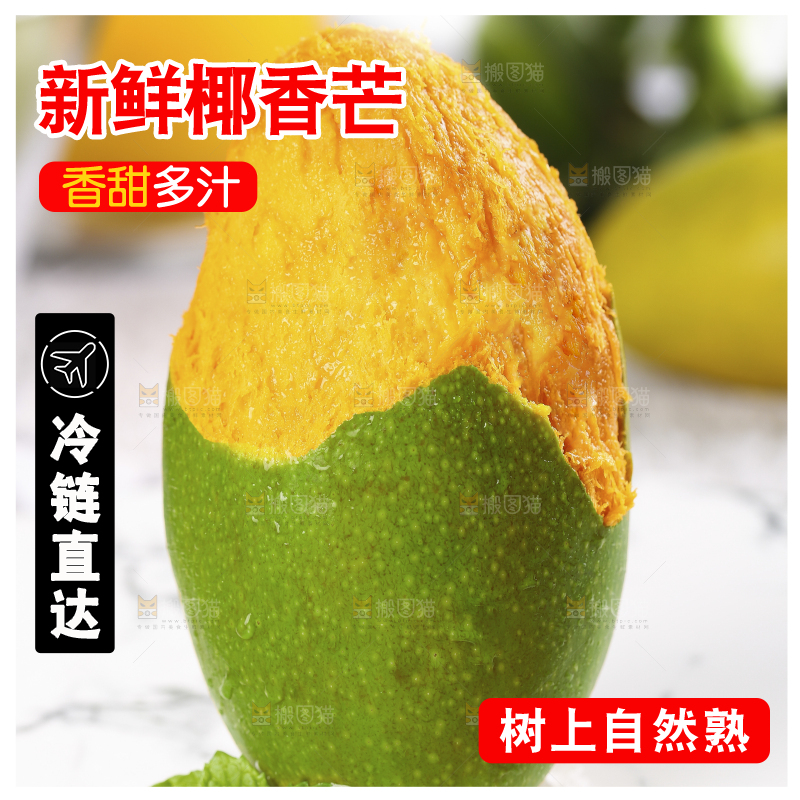 浅底上的椰香芒
