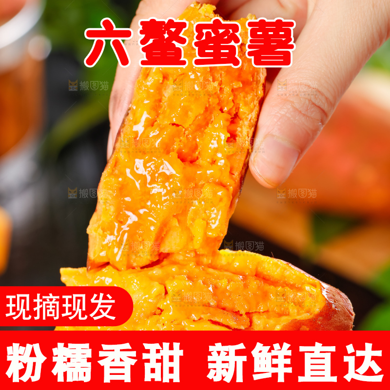 深底上的六鳌蜜薯