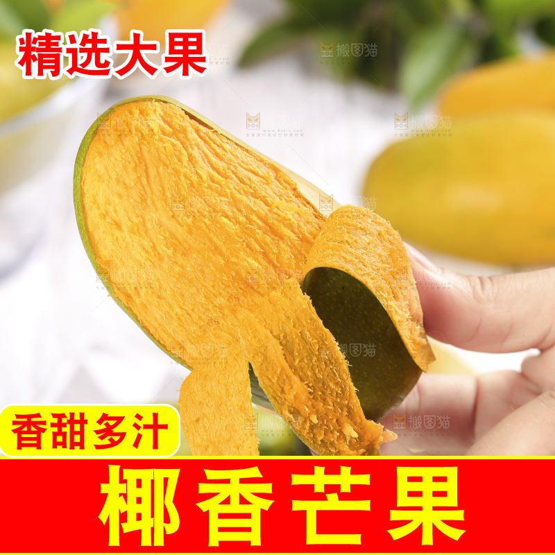 浅底上的椰香芒