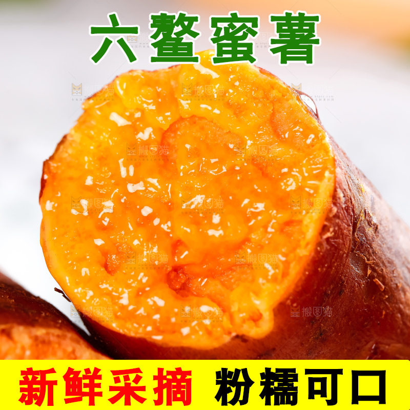 深底上的六鳌蜜薯