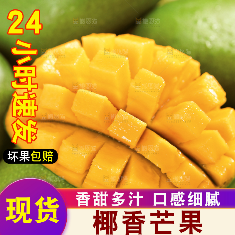 深底上的椰香芒