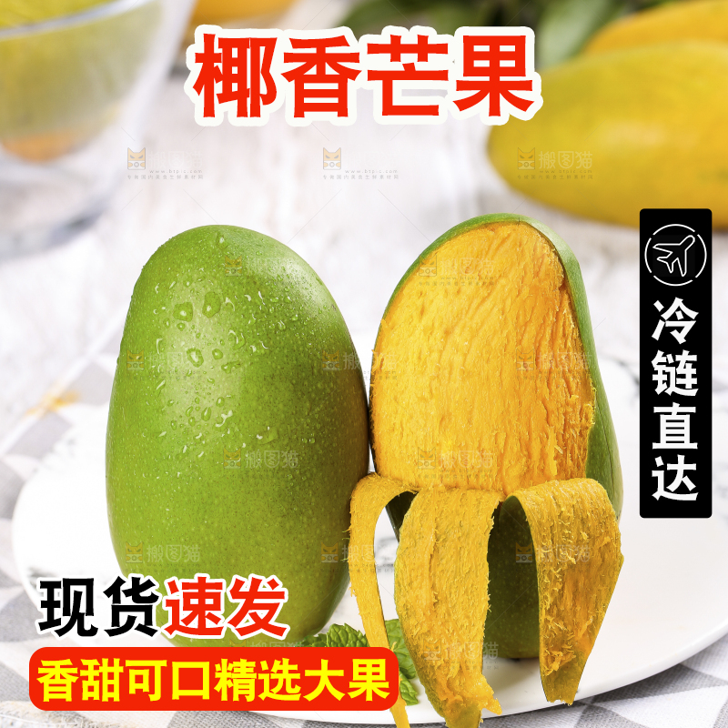 浅底上的椰香芒