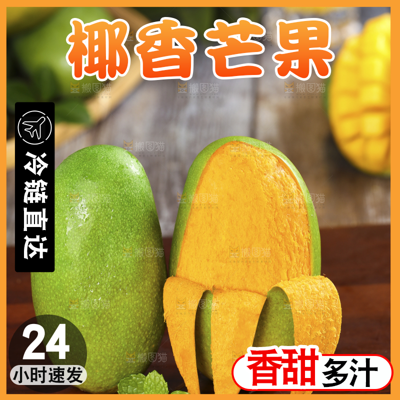 深底上的椰香芒