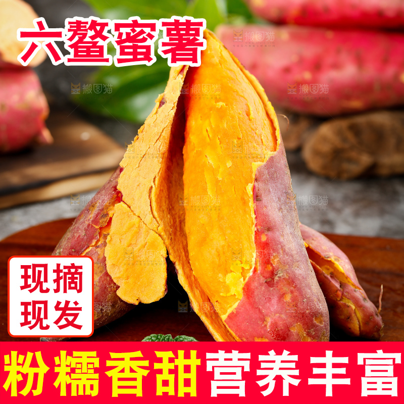 深底上的六鳌蜜薯