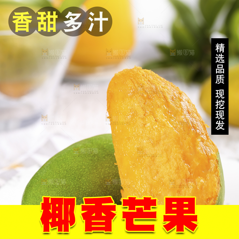 浅底上的椰香芒