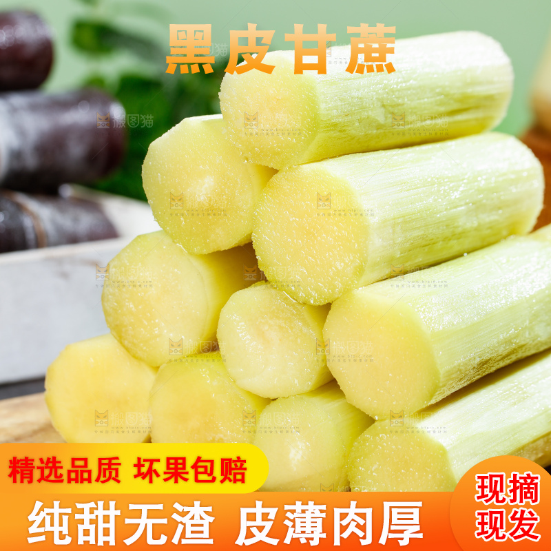 深底上的黑皮甘蔗