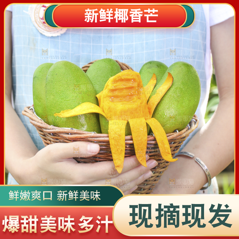 深底上的椰香芒