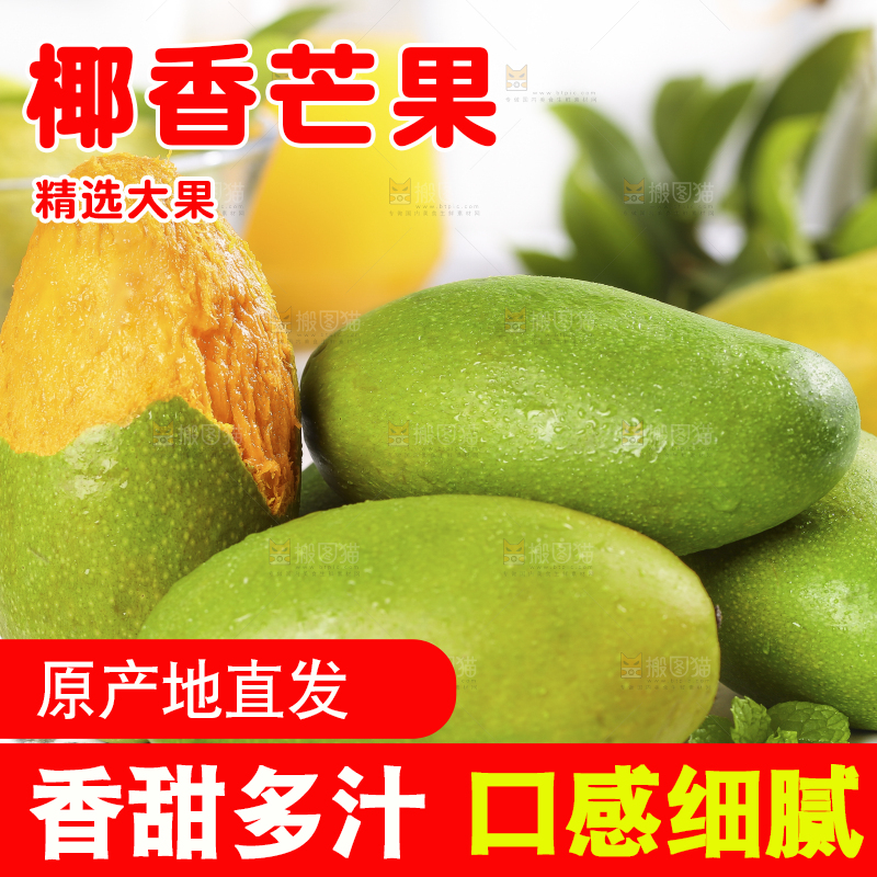 浅底上的椰香芒