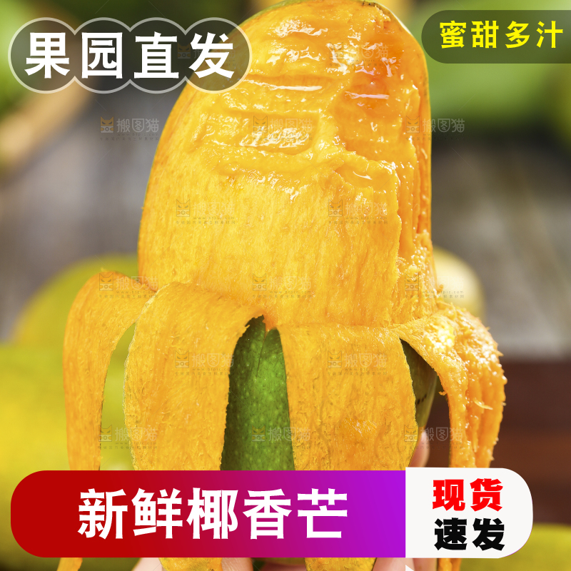 深底上的椰香芒