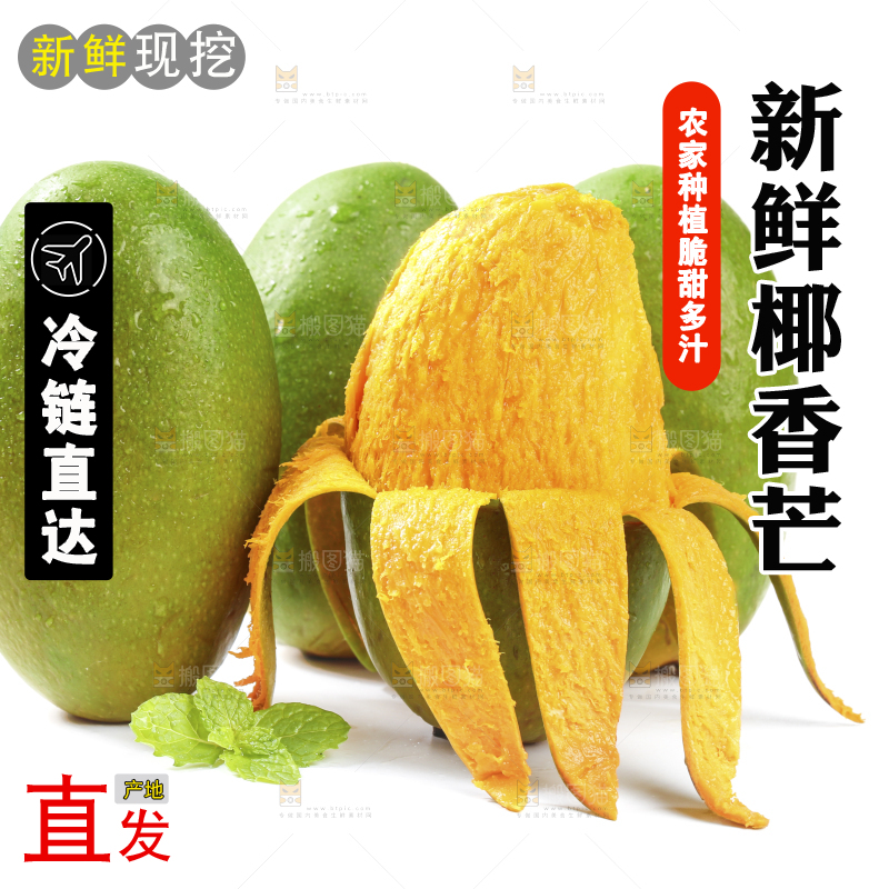 浅底上的椰香芒