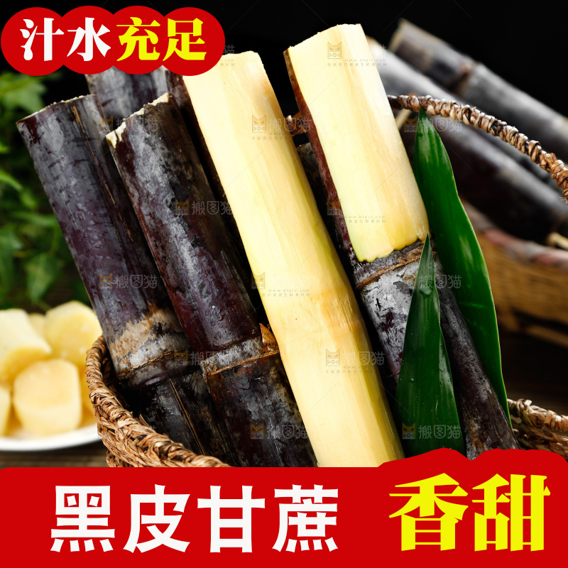 深底上的黑皮甘蔗