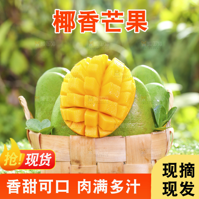 深底上的椰香芒