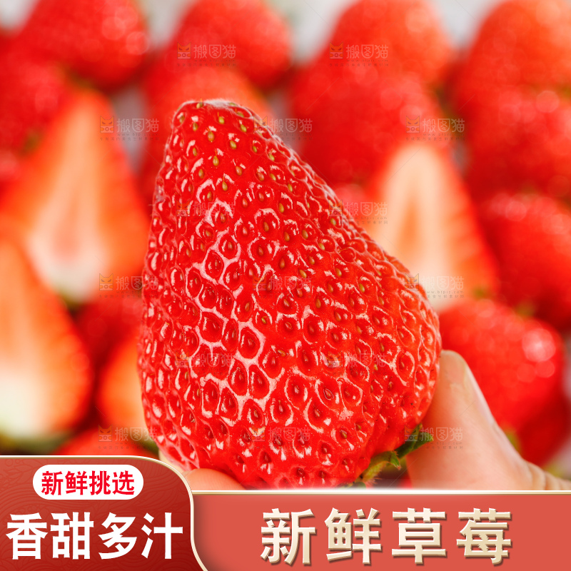 堆放着的新鲜草莓