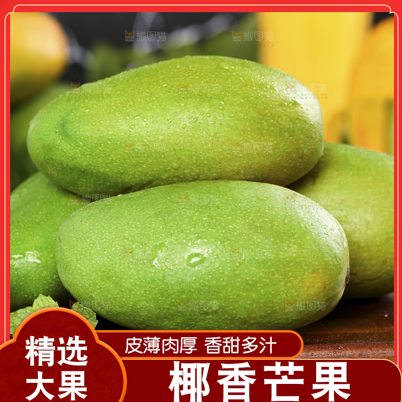 深底上的椰香芒