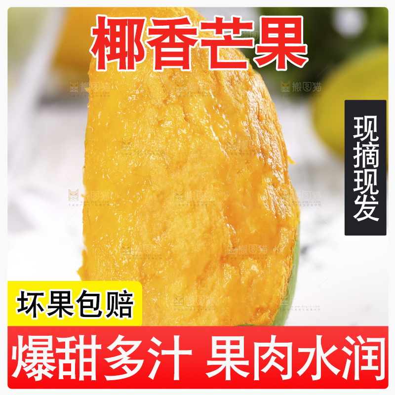浅底上的椰香芒