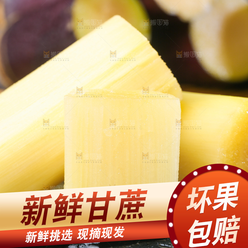 深底上的黑皮甘蔗