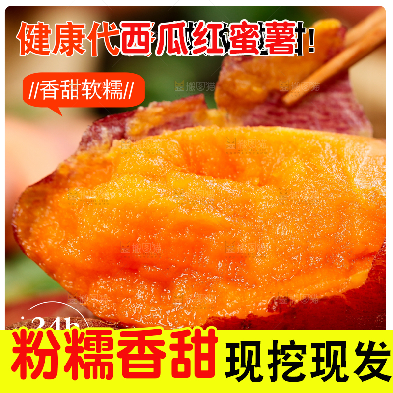 西瓜红蜜薯主图
