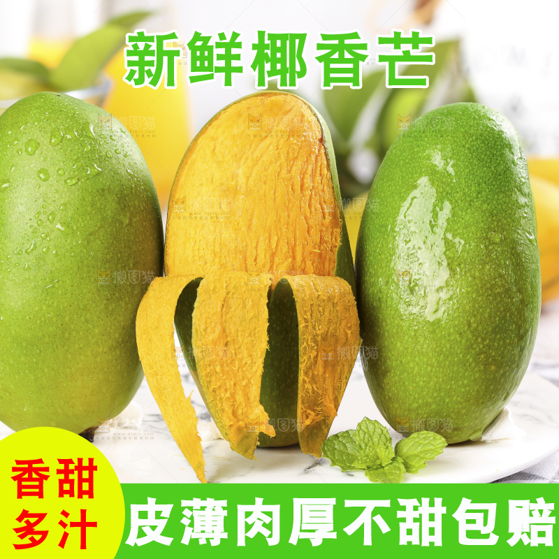 浅底上的椰香芒