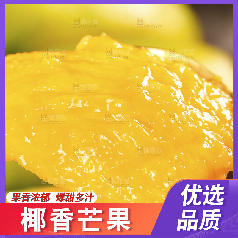 深底上的椰香芒