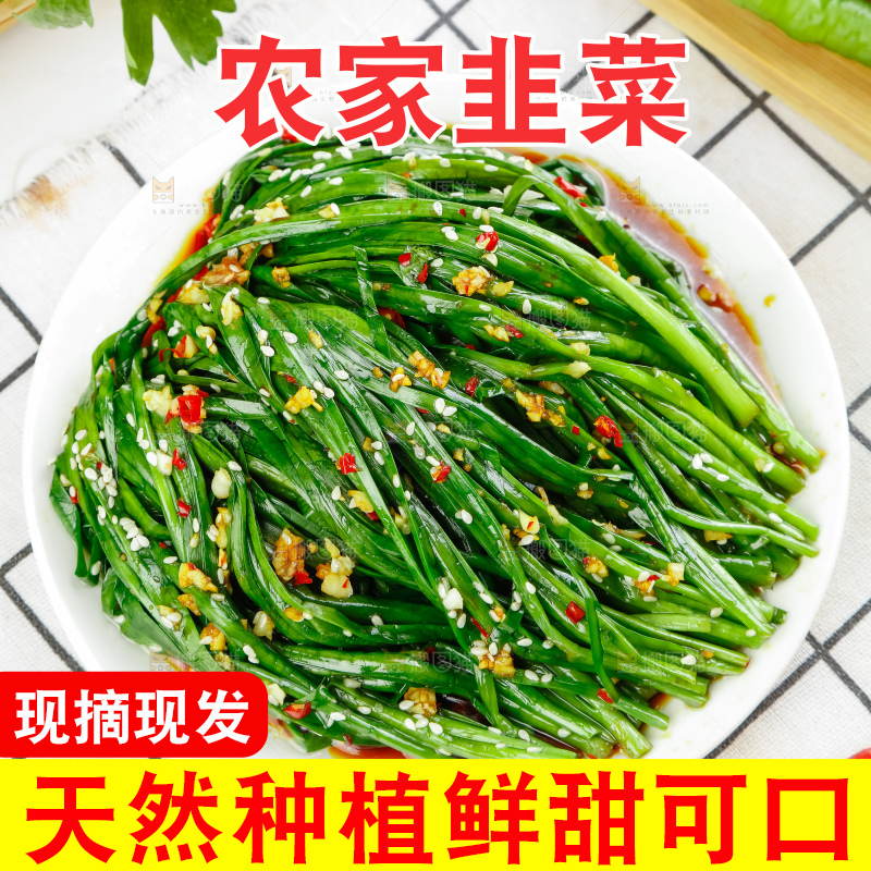 深底上的新鲜韭菜