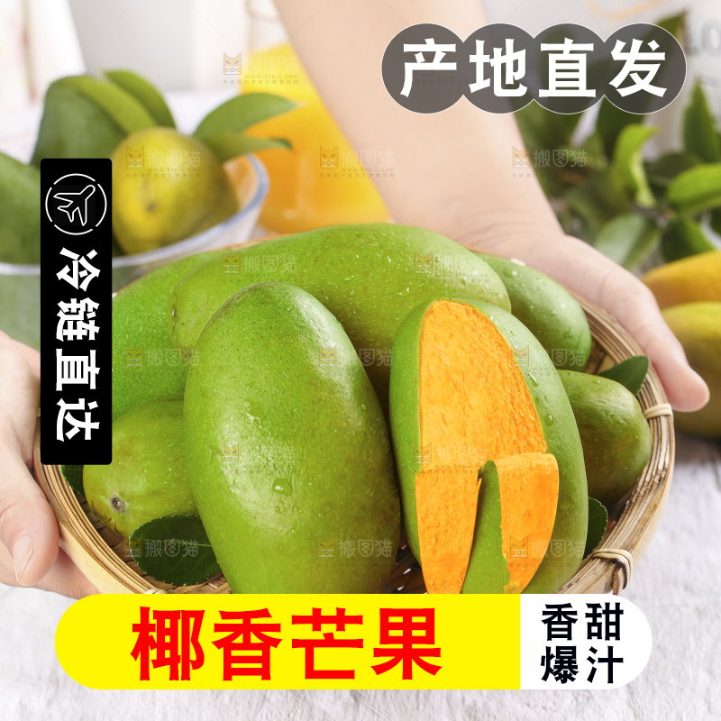 深底上的椰香芒