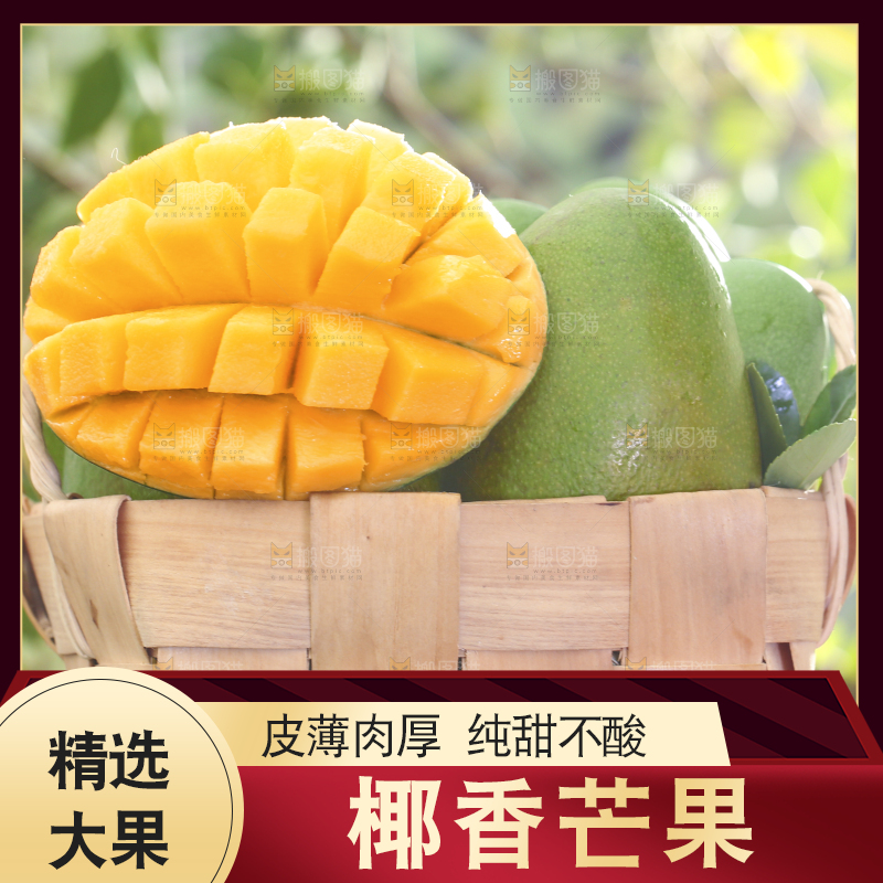 深底上的椰香芒