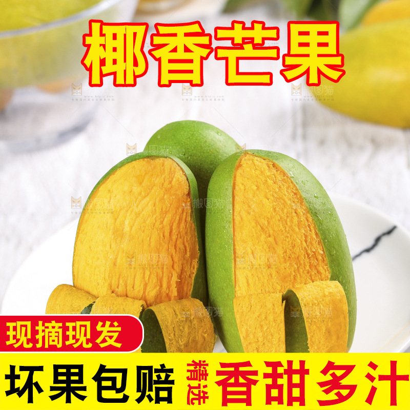 浅底上的椰香芒