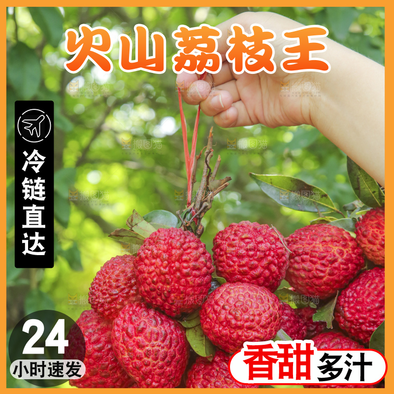 手里拿着荔枝王