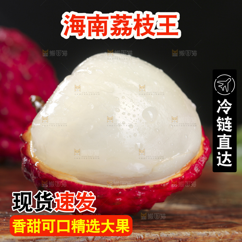 深底上的荔枝王