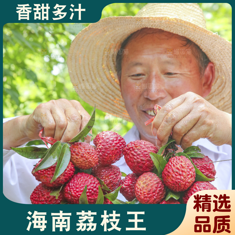 手里拿着荔枝王