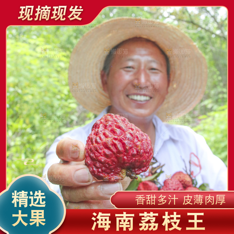 手里拿着荔枝王