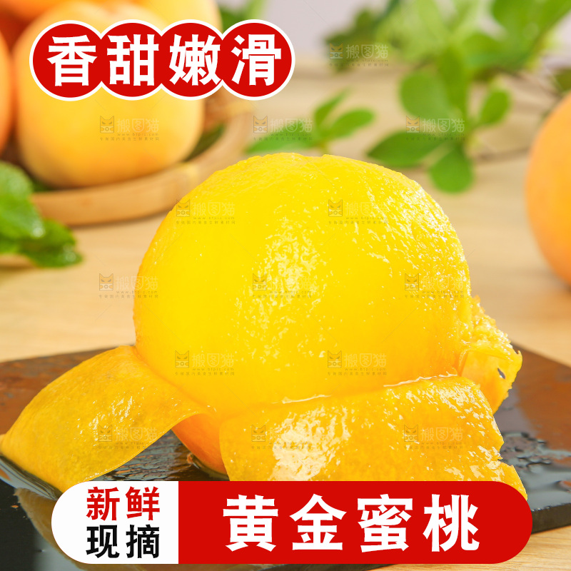 深底上的黄蜜桃