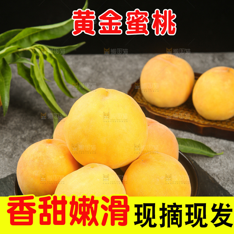 深底上的黄蜜桃