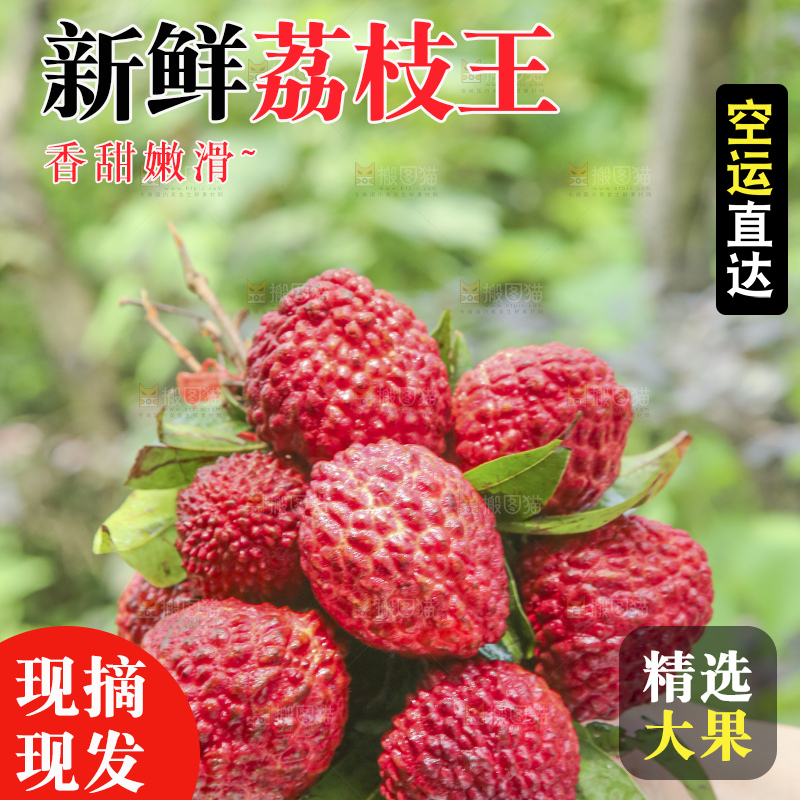 手里拿着荔枝王