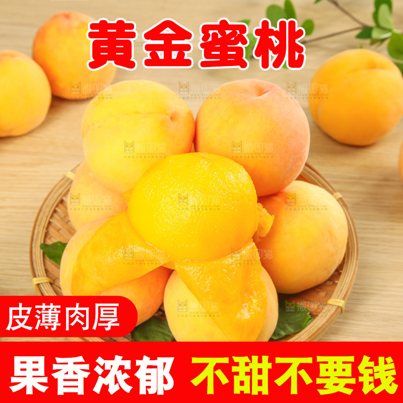 深底上的黄蜜桃