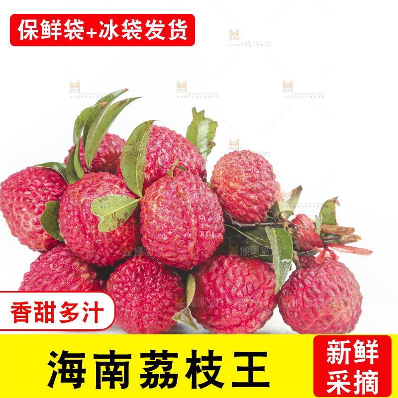 白底上的荔枝王