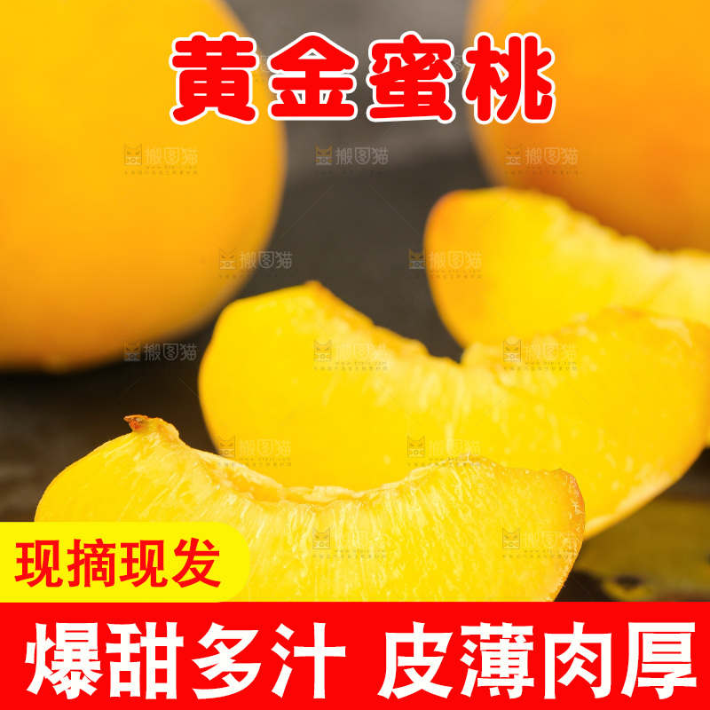 深底上的黄蜜桃