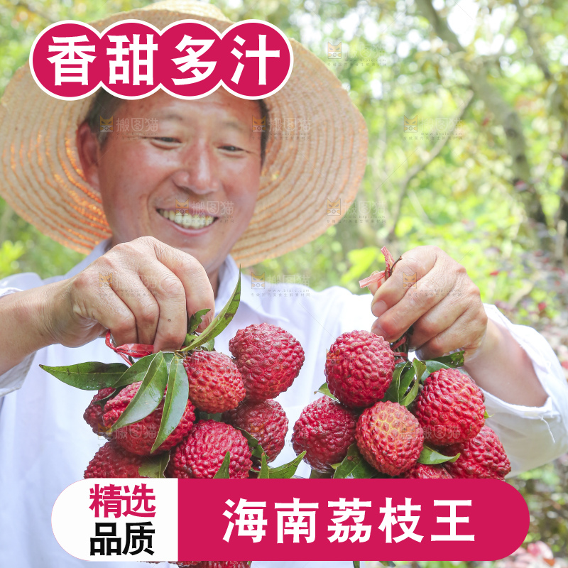 手里拿着荔枝王