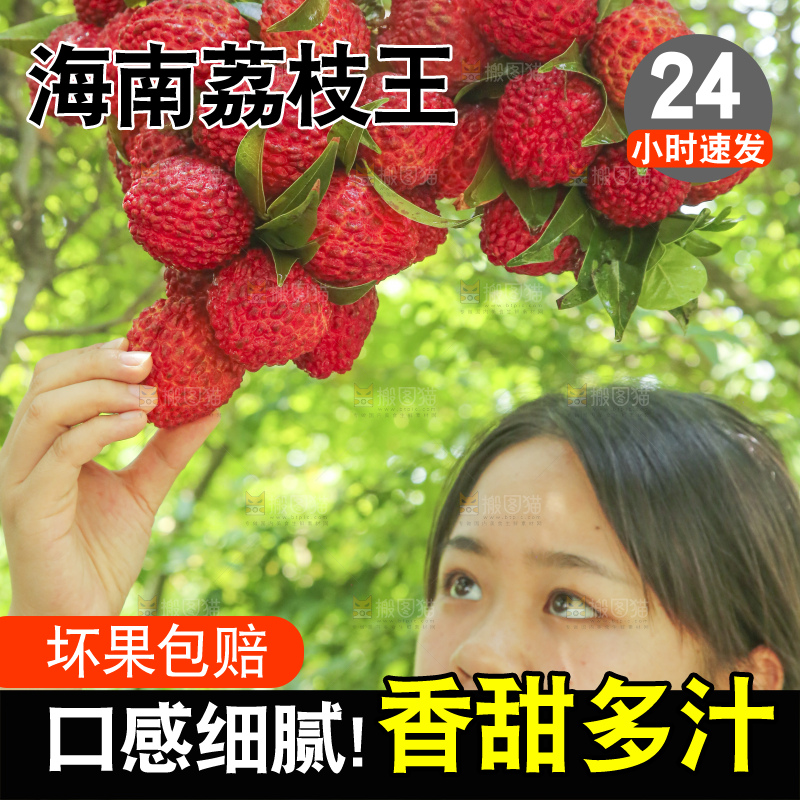 手里拿着荔枝王