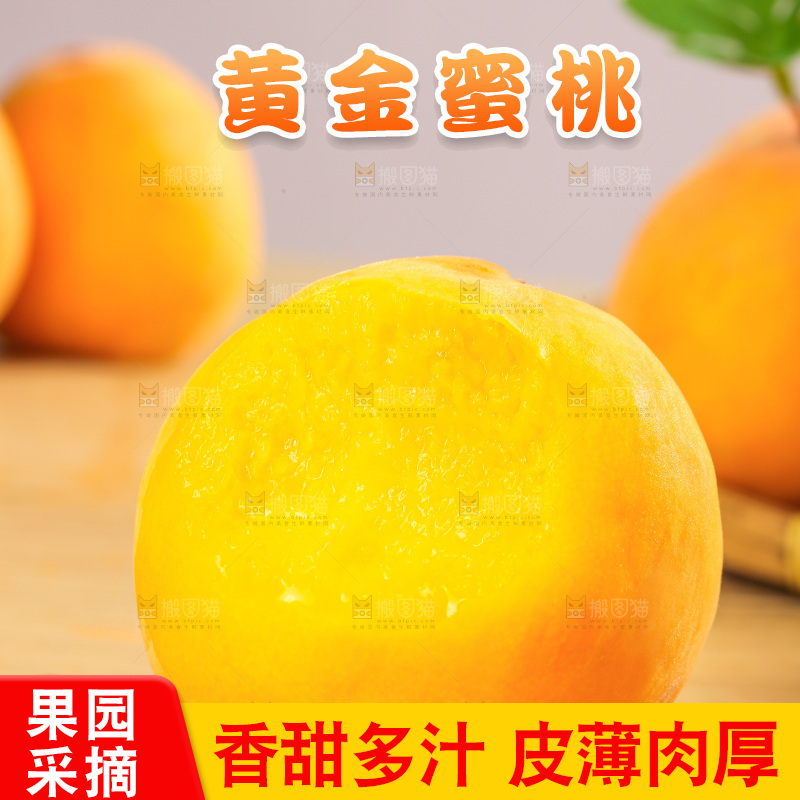 深底上的黄蜜桃