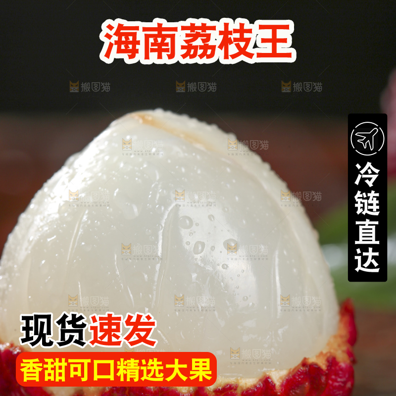 深底上的荔枝王